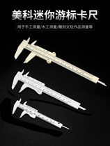 Household pure copper small mini vernier caliper measuring tool Wenplay jewelry measuring measuring special measuring ruler