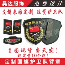 Flag guard armband spot school enterprise development Flag guard armband armband custom custom