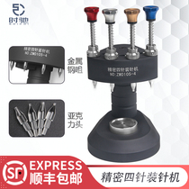 Watch repair tool precision four-Needle Needle loading machine high precision central axis metal steel nozzle watch needle loading machine