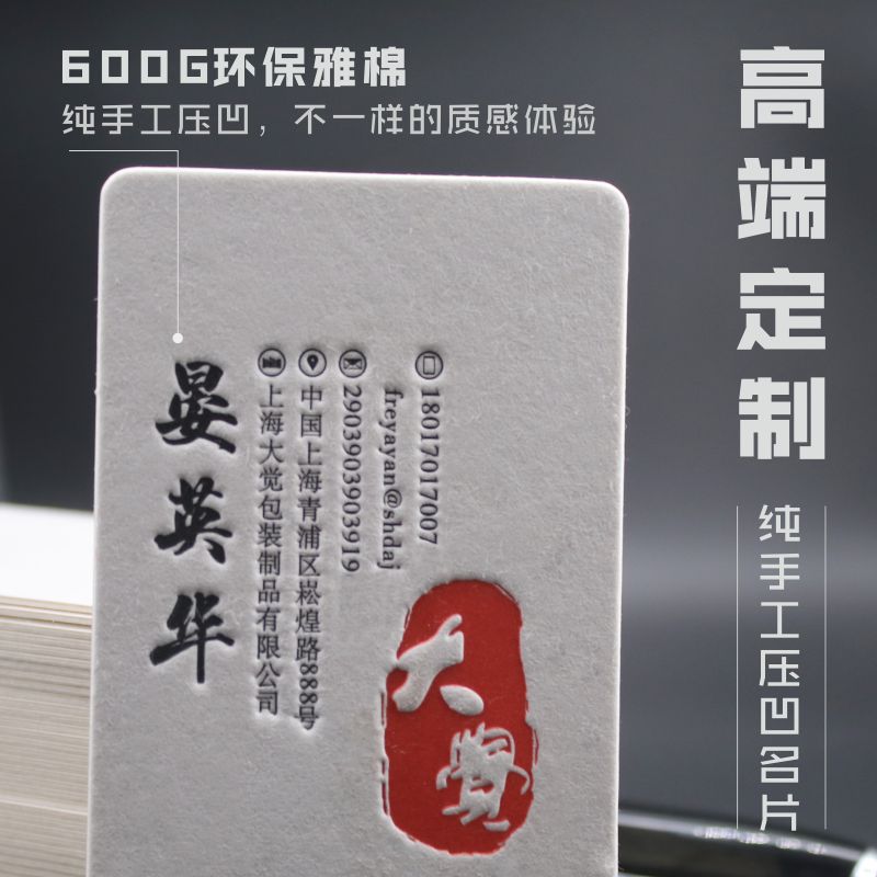 艺术商务棉纸牛皮纸特种纸名片压凹压痕凹凸