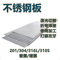 Stainless steel plate 304 sheet metal 201 310S 316 laser cutting processing custom 123mm brushed iron plate bending