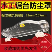 Woodwork saw dust cover dust-free child mother push table saw transparent Protective case folding saw circular saw Motor Accessories
