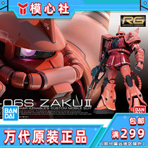 Bandai RG 02 1 144 MS-06S Zaku II Red Zaku Xia Ya Gundam assembly model