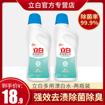 Libai chlorine disinfection multi-effect bleach water household non -84 disinfection sterilization household bleach white clothing