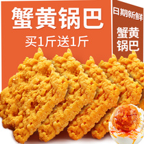 Net red explosions crab roe crispy crab fragrance salty egg yolk flavor glutinous rice whole box handmade snacks snack snack food bulk