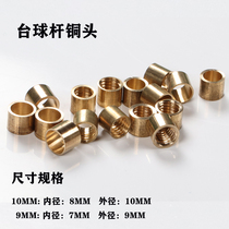 Pool club copper head black eight small head Club table club copper sleeve 9MM with thread 10MM billiards supplies accessories