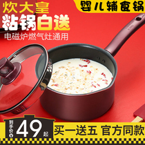 Cook big imperial milk pot Non-stick pan Household cooking instant noodles hot milk small pot Induction cooker Universal baby baby auxiliary food pot
