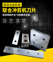 Hydraulic combined punching and shearing machine blade tool accessories punch die angle steel channel steel blade static knife