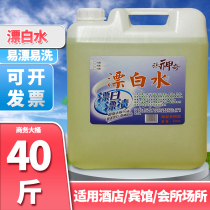 A concentrated bleach household bleach white clothes yellowing whitening disinfection hotel Special
