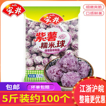Anjing Purple Fries Sticky Rice Balls Quick-frozen Purple Purple Potato Balls in East cooking Spicy Hot Glutinous Rice Balls Hot Pot balls 2 5kg