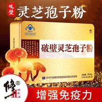 Correction of broken wall Ganoderma lucidum spore powder to enhance immunity Changbai Mountain Linzhi spores good absorption N3