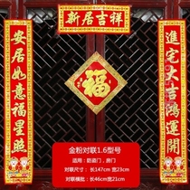 Moving couplet housewarming joy 2019 new home creative household door couplet relocation simple community personality new house