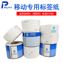 China Mobile logo label paper 45-100 communication cable label paper communication two-dimensional code room cabinet panel equipment splitter waterproof self-adhesive printing paper product winning concept