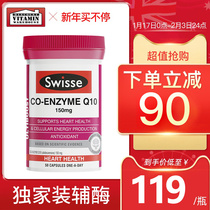 Swisse coenzyme Q-10 soft capsule Q10 original solution 50 Australian ql0 heart blood supply health care product CoQ10