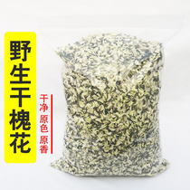 干洋槐花500克杨槐花茶干槐花杨刺槐树花苞晒干野生新货泡水做菜