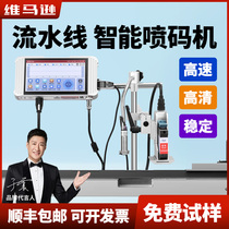 Vermason inkjet printer to make production date automatic flow online pager large character small character shelf life QR code inkjet trademark logo mask egg carton smart coding machine