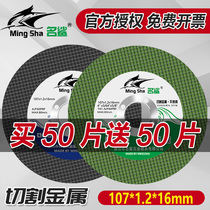 Famous shark 100 angle mill cut sheet metal stainless steel ultra-thin double mesh grinding machine grinding wheel sheet hand grinding saw blade 107