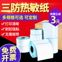 Three anti-thermal paper medical label paper 100*100 40*30 60 70 80 90 blank self-adhesive printing paper Rookie station E post Treasure tag barcode printer Supermarket electricity