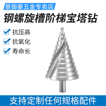 Pagoda drill 6-65mm large size hole opener 4241 high-speed steel spiral groove ladder drill 6542 stainless steel drill bit