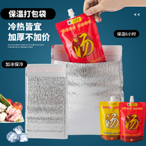 Thickened aluminum foil insulation bag disposable snail powder takeaway soup bag heat insulation bag seafood food cold and fresh cotton bag