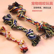 Dog and dog biting rope pet cotton rope toy cleaning tooth grinding tooth resistant knot toy rope double section cotton rope cleaning rope toy