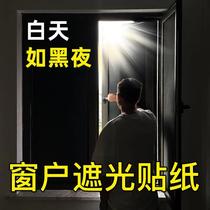 Black glass sticker Anti-UV shading heat insulation film Window sunscreen sticker Shading anti-peeping Opaque thickening