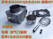 Zongshen CB engine parts CQR water-cooled engine set cylinder Zongshen 250 water-cooled cylinder block set cylinder M7 set of cylinders
