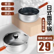Japanese snow pans small milk pot wheat rice Stone non-stick pot home noodle pot pot instant noodle pot hot milk pot soup pot