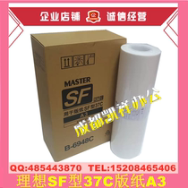 Apply the ideal SF 5330C 5351C 5351C 5354C 5354C 9350C 5333 version of paper wax paper B6948