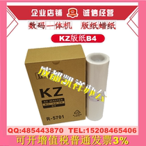 Ideal for KZ plate paper school printing treasure small lift 58A01C 57A01C speed printing machine B4 wax paper