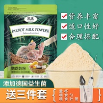 Parrot milk powder tiger skin Xuanfeng hand bird parrot BB baby young bird chick grain nutrition milk powder bird food 500g