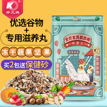 Kaiyuan freeze-dried fruit parrot grain Xuanfeng parrot special bird food feed millet multi-dimensional nutrition full price bird food