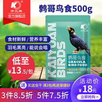 Kaiyuan brand Eight Gus bird food feed bird food feed Blackbird special probiotics nutrition bird food feather help hair