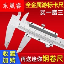High-precision stainless steel small industrial car 0-150-200-300mm repair caliper repair household grade fine