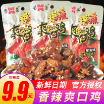 Den Booms spicy and tasty chicken mouth water Chicken Chicken Ding Spicy Strips of Chongqing Till Nostalgic Casual Snack Snack Snack