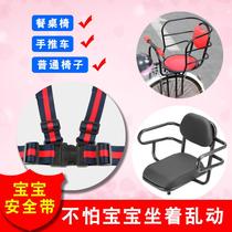 Child seat Seat belt Stroller Childrens dining chair rattan chair Four-point strap fixed belt Baby stroller universal