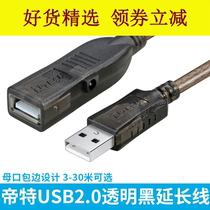Suitable for USB2 0 extension cord computer USB data cable printer surveillance camera mouse keyboard length 3 meters 5 meters 10 meters 15 meters 20 meters 25 meters 30m signal amplifier