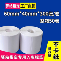 Station label printing paper 60 40 30 small roll express bird storage shelf pick-up code Hanyin 3 inch portable hospital supermarket electronic scale milk tea price Bar code sticker volume sale discount