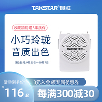 Takstar victory E126 bee loudspeaker teacher with wireless amplifier microphone teacher class teaching special small mini outdoor tour guide portable Desheng Horn