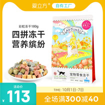 Love Cube Rainbow Freeze-dried Cat Snacks Chicken Egg Yolk Freeze-dried Kittens into Cat Nutritious Fat Cat Pet Snacks