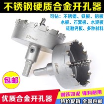 Industrial grade stainless steel hole opener metal iron plate reamer aluminum alloy drilling 60 65 75 80 90m
