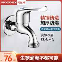 RODDEX Laudas Siemens special washing machine faucet 6 points dishwasher Samsung Haier drum Bosch