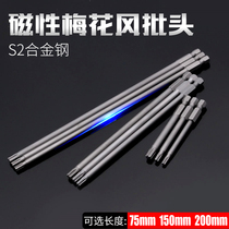 Shaowei s2 steel plum blossom extended batch head magnetic hand drill electric lanceolate screwdriver head