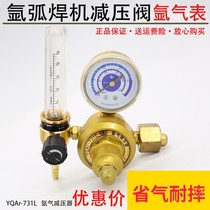 Anti-drop energy-saving ya qi biao double ya qi biao argon gas-saving argon gas pressure reducer argon arc welding machine ya qi biao