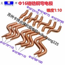 Spot welding machine electrode head resistance welding machine Spark Machine bump welding head Chrome zirconium Copper S-shaped electrode Suzhou physical shop