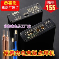 Charging treasure version touch welding machine small handheld 18650 lithium cell spot welding machine diy set of accessories control motherboard