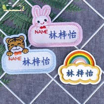  Name patch embroidery Kindergarten can be sewn ironing Baby name patch seam-free childrens school clothes label customization