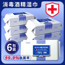 Cuiduo 75%alcohol disinfection wipes Sterilization antibacterial 6-pack large bag portable student special childrens wet wipes