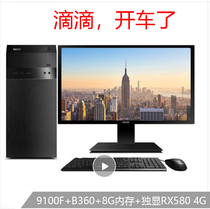 MSI/微星 9100F主机，B360，DDR4 8G RX580 4G
