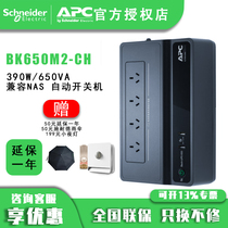 APC UPS BK650M2-CH uninterruptible power supply 390W 650VA Qunhui NAS home backup power supply